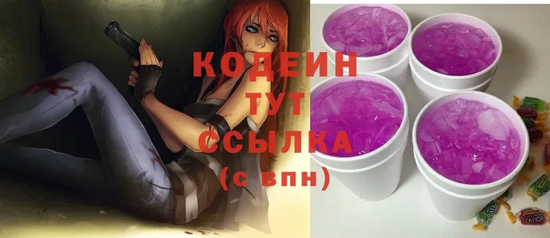 это официальный сайт  Николаевск-на-Амуре  Кодеиновый сироп Lean Purple Drank 